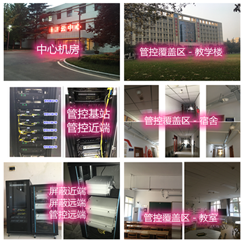  沁源某军事院校管控案例（数字信令级）