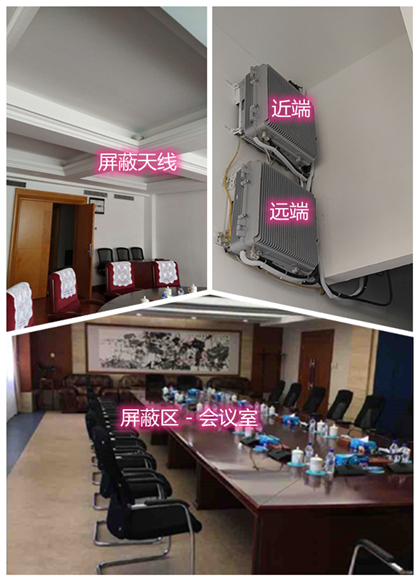  沁源某机关单位会议室屏蔽案例（数字信令级）